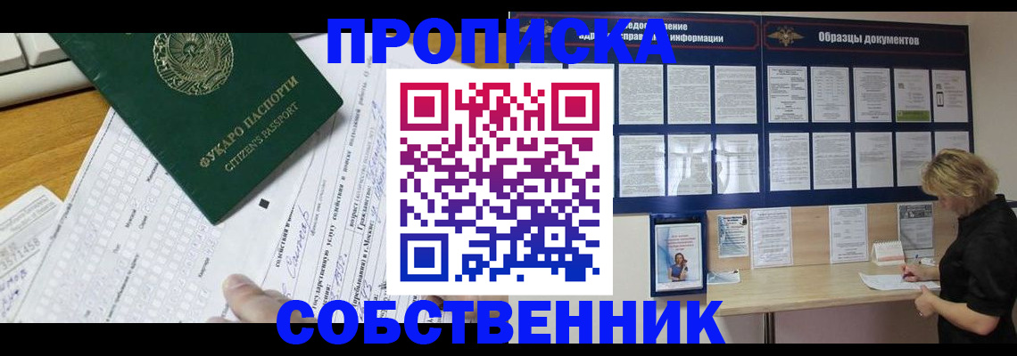пропишу в квартире в Светлогорске