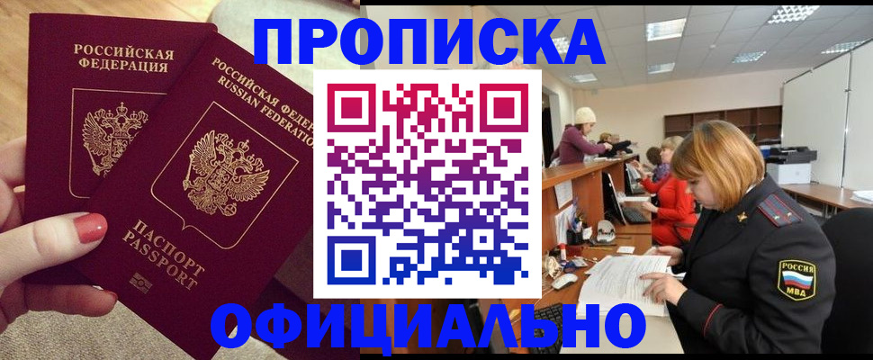 временная регистрация адрес в Светлогорске