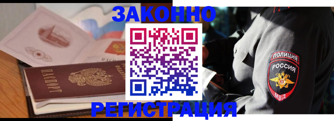 временная регистрация недорого в Светлогорске