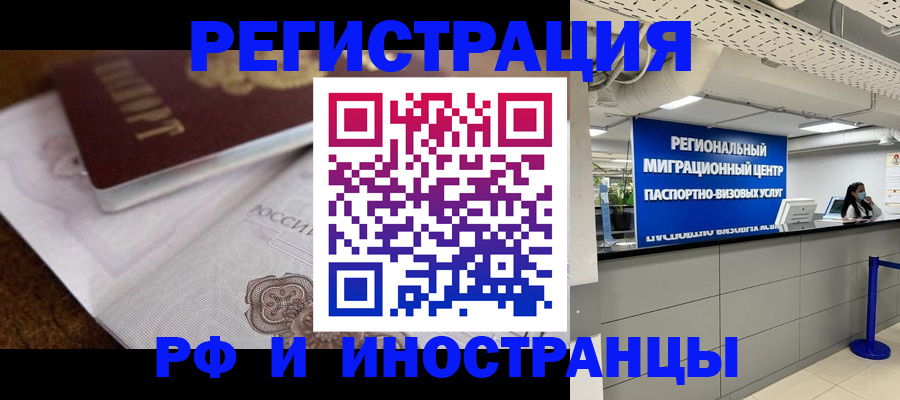 прописка законно в Светлогорске