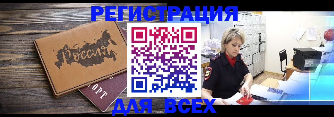 прописка паспорт в Светлогорске