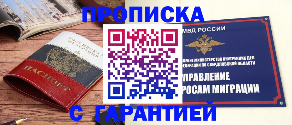 прописка в Светлогорске